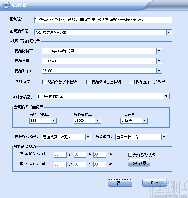 闪电VCD MP4格式转换器