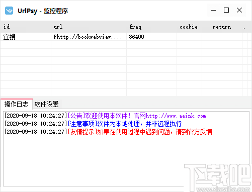 urlpsy(网站监控软件)