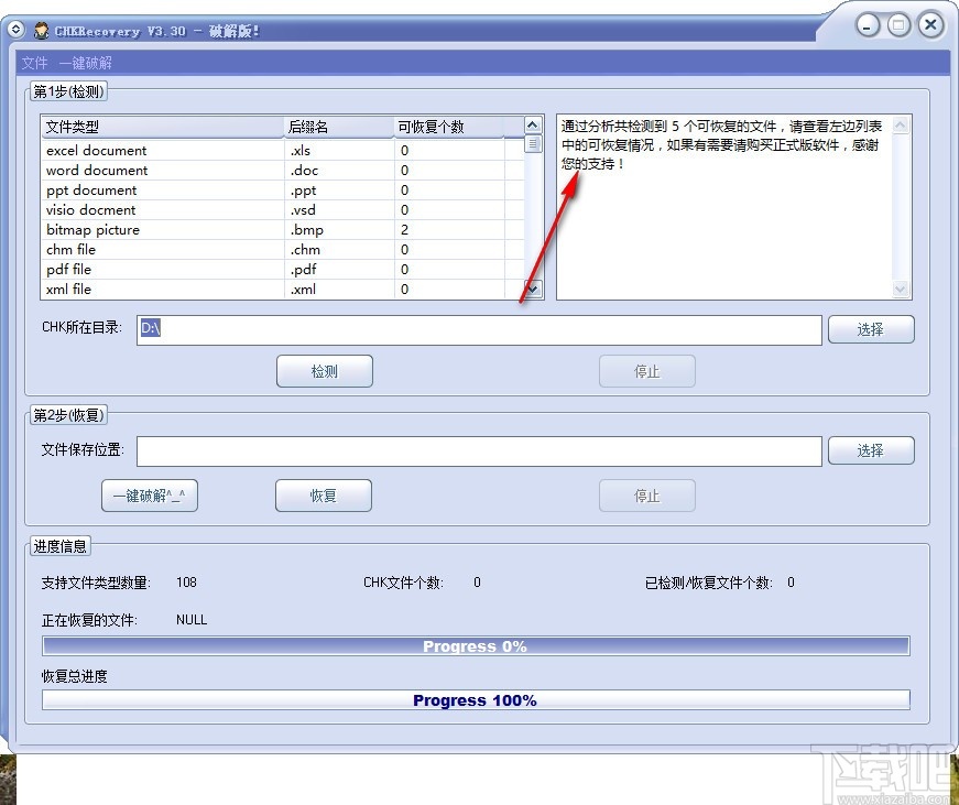 CHK File Recovery(CHK文件恢复工具)