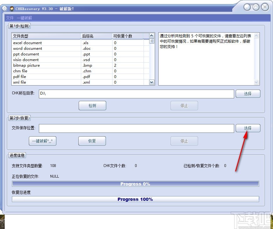 CHK File Recovery(CHK文件恢复工具)
