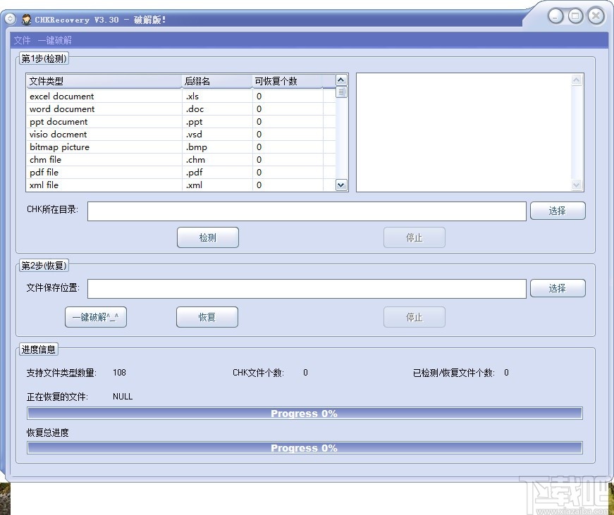 CHK File Recovery(CHK文件恢复工具)