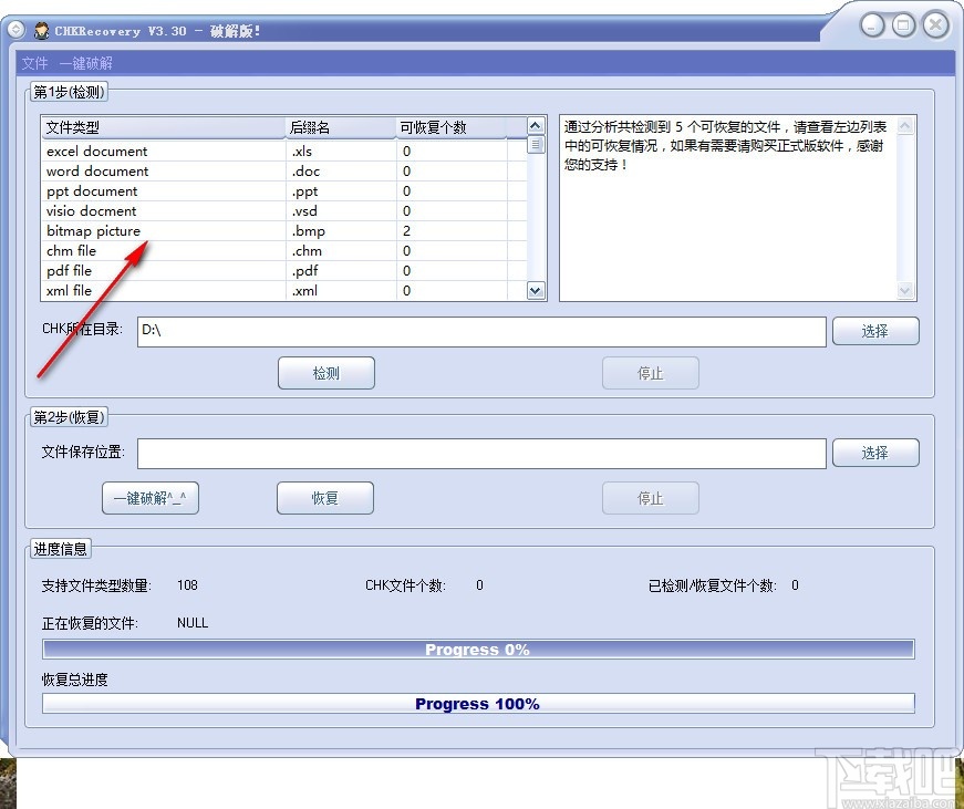 CHK File Recovery(CHK文件恢复工具)