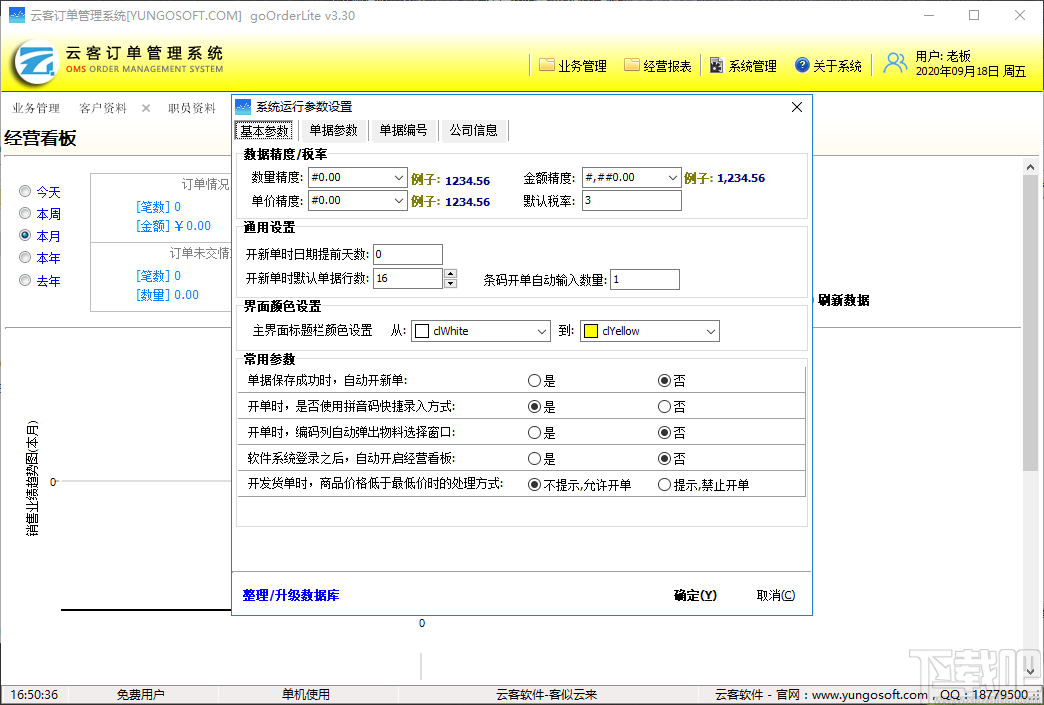 云客订单管理系统