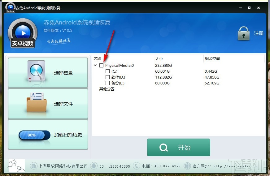 赤兔安卓手机视频恢复软件