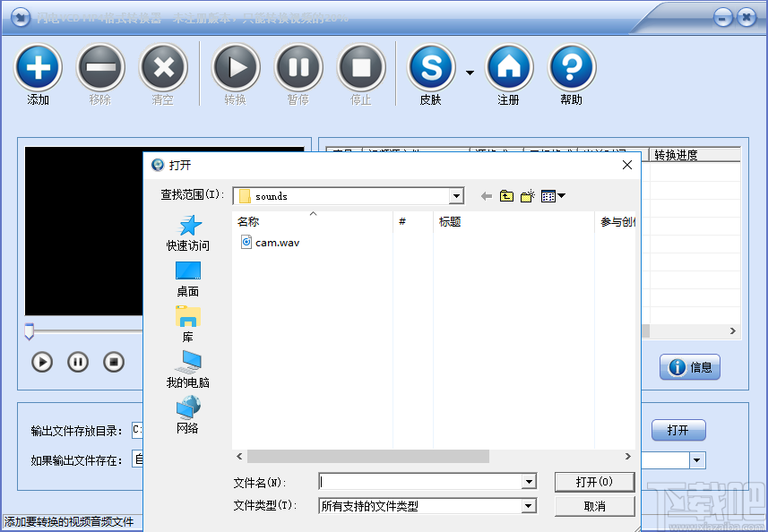 闪电VCD MP4格式转换器