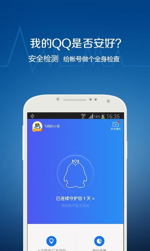 QQ安全中心(1)