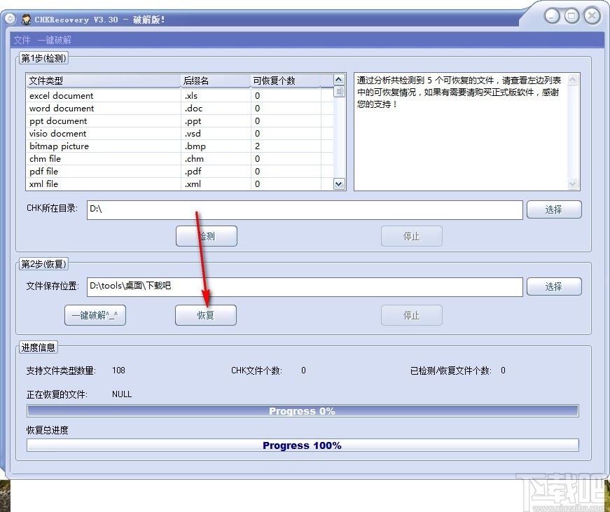 CHK File Recovery(CHK文件恢复工具)