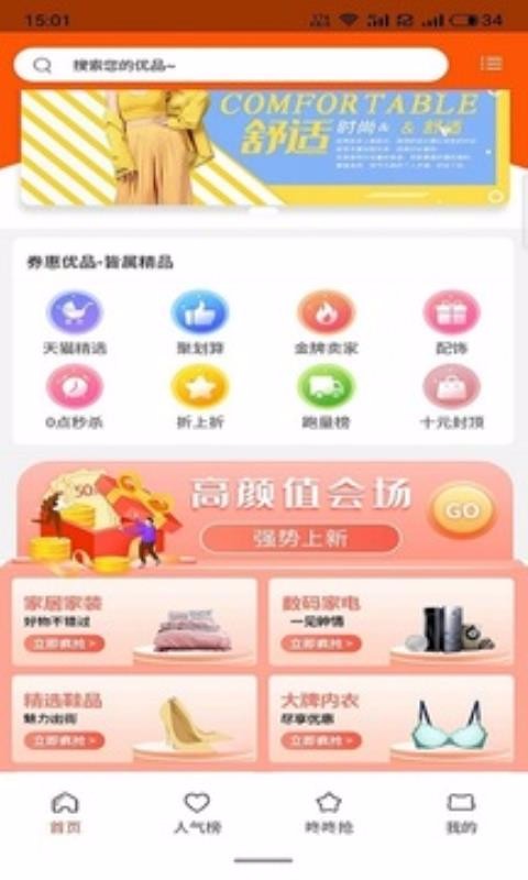 券惠优品(1)