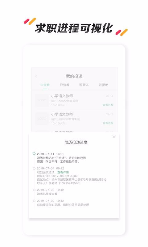 万行教师招聘端(1)