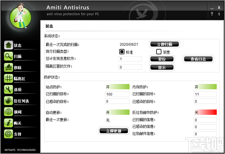 Amiti Antivirus(安全防护软件)