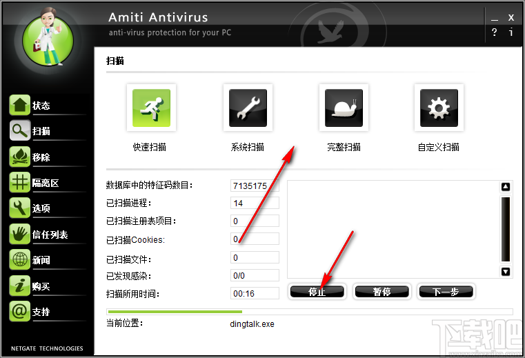 Amiti Antivirus(安全防护软件)