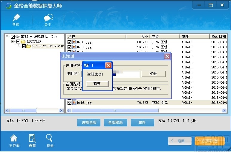 金松回收站清空恢复大师