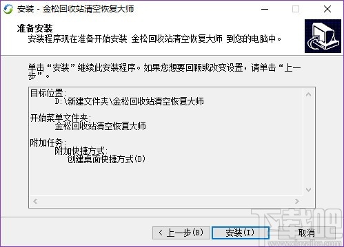 金松回收站清空恢复大师