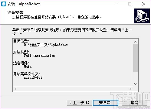 AlphaEbot动作编辑软件