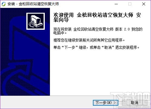 金松回收站清空恢复大师