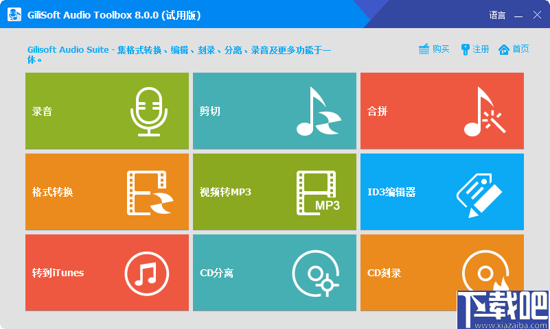 GiliSoft Audio Toolbox Suite(音频处理软件)