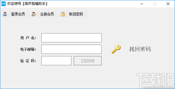 固乔剪辑助手
