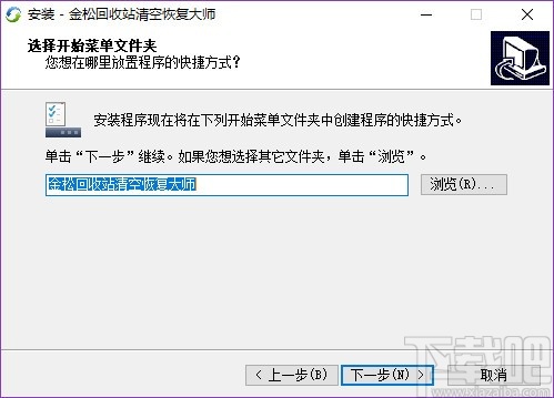 金松回收站清空恢复大师
