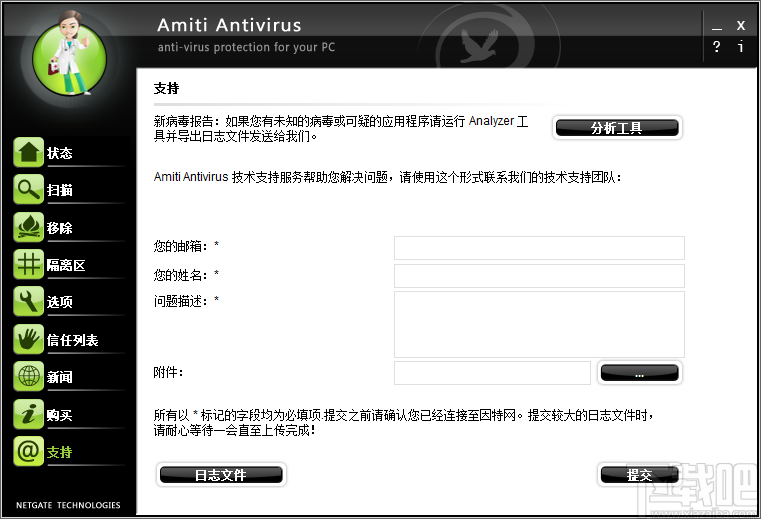 Amiti Antivirus(安全防护软件)