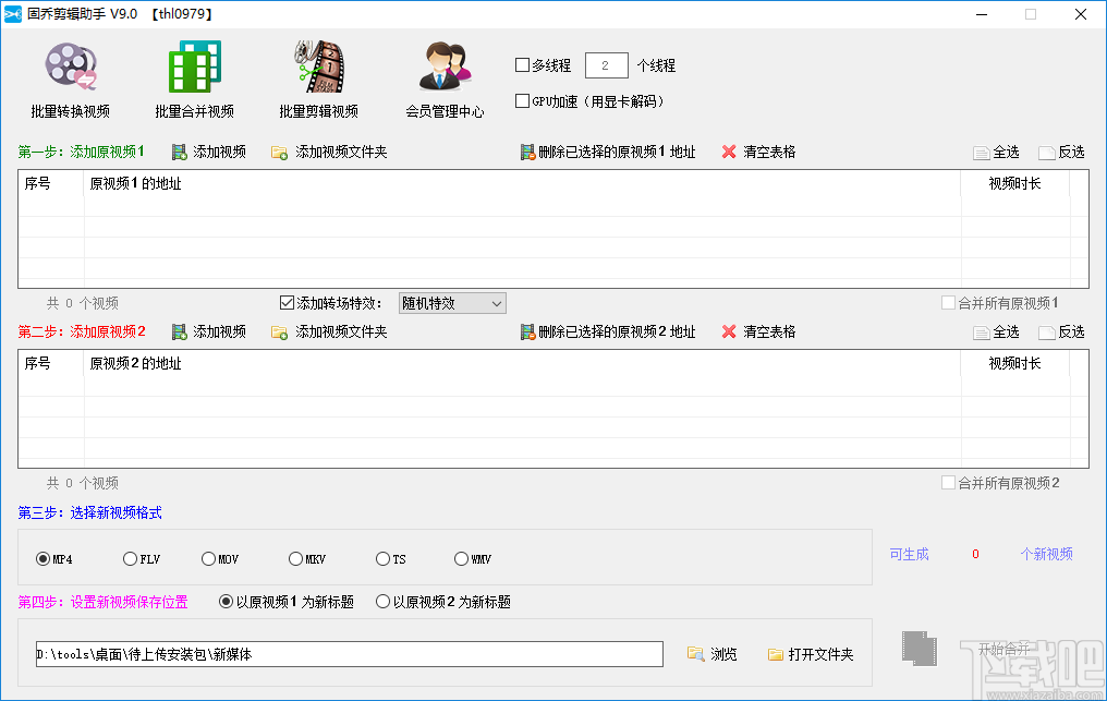 固乔剪辑助手