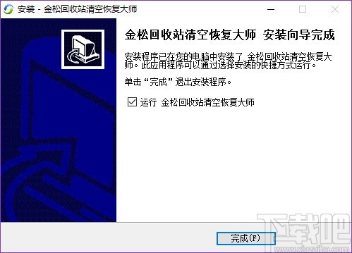 金松回收站清空恢复大师