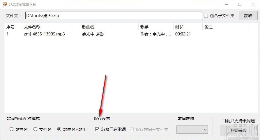 LRC歌词批量下载软件