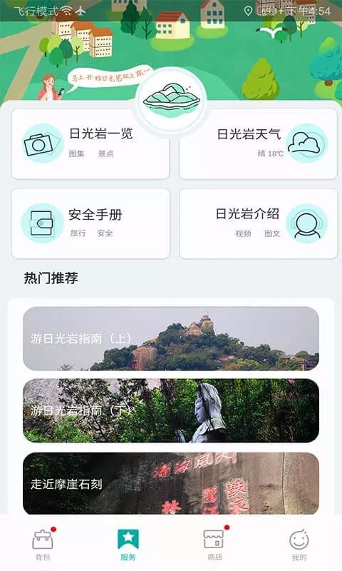 遇见鼓浪屿app(2)