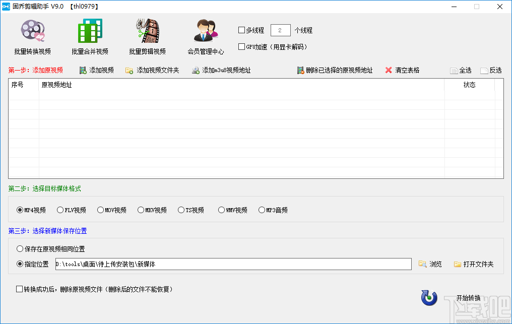 固乔剪辑助手