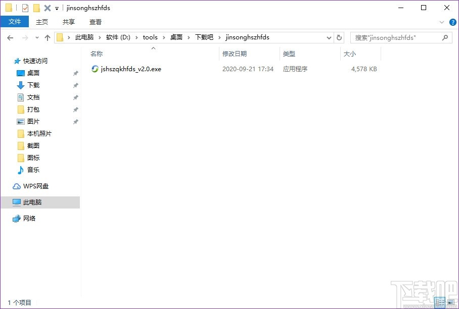 金松回收站清空恢复大师