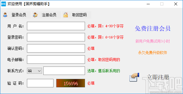 固乔剪辑助手