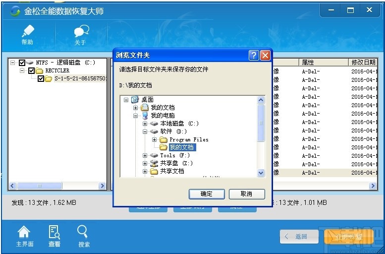 金松回收站清空恢复大师