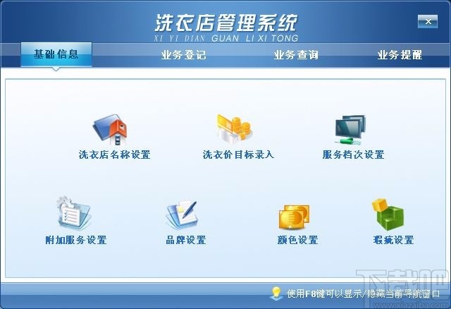 宏达洗衣店管理系统
