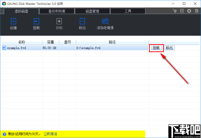 QILING Disk Master Technician(磁盘管理工具箱)