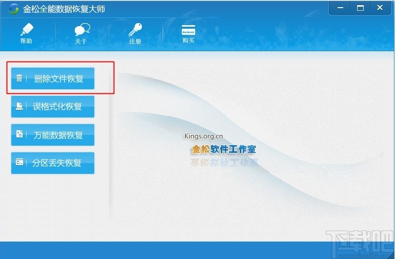 金松回收站清空恢复大师