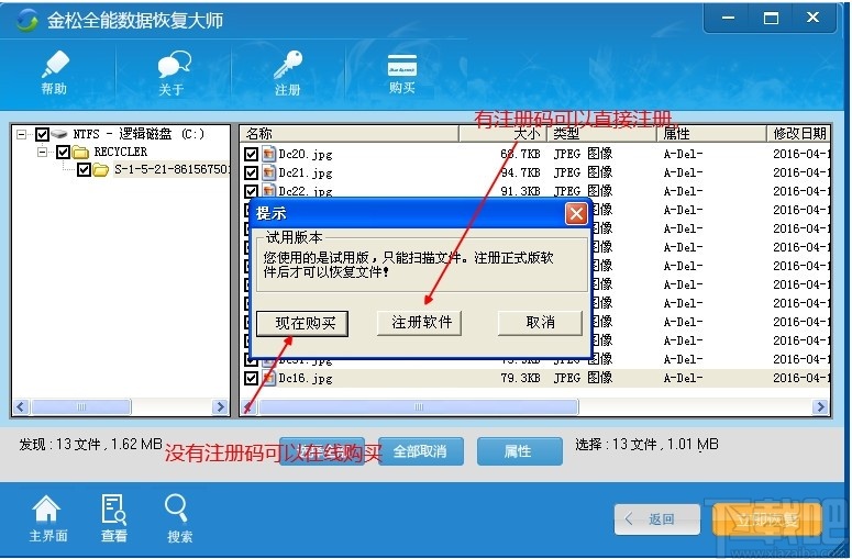 金松回收站清空恢复大师