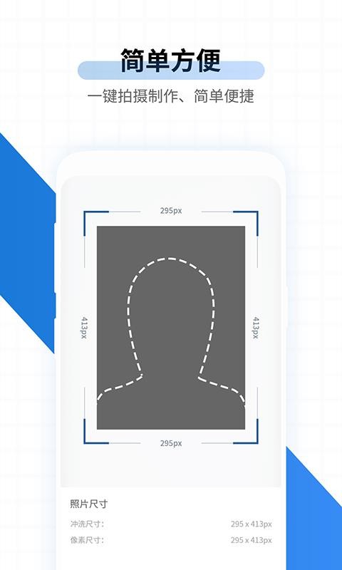 速拍证件照制作(5)