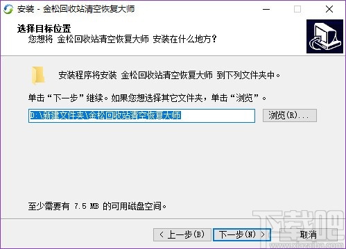 金松回收站清空恢复大师