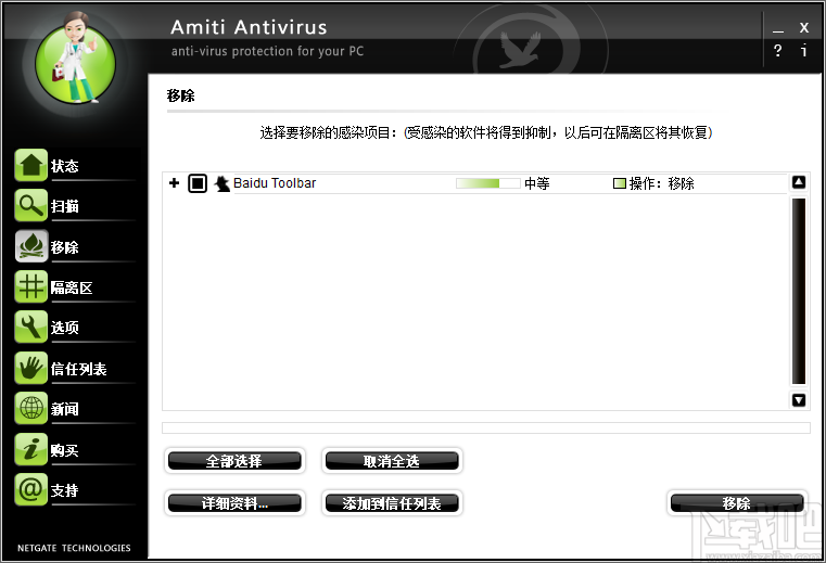 Amiti Antivirus(安全防护软件)