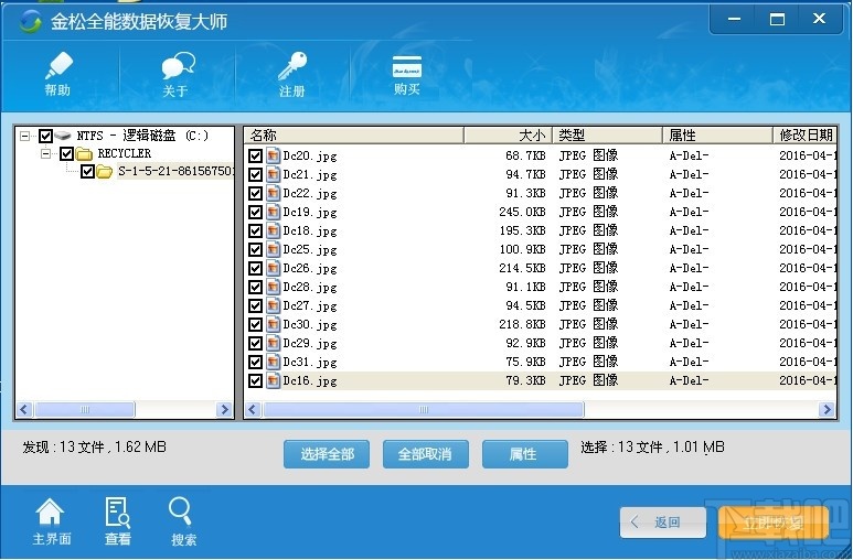 金松回收站清空恢复大师