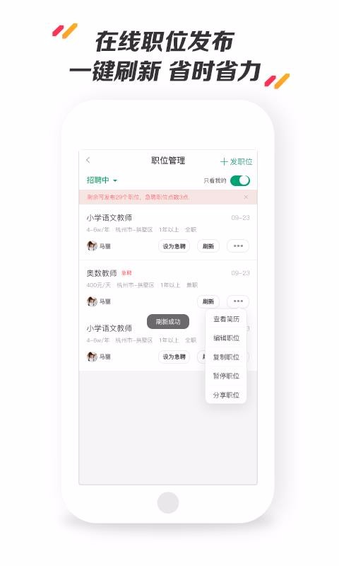 万行教师招聘端(4)