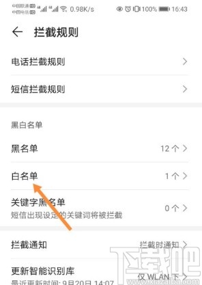 華為手機添加設置白名單的方法