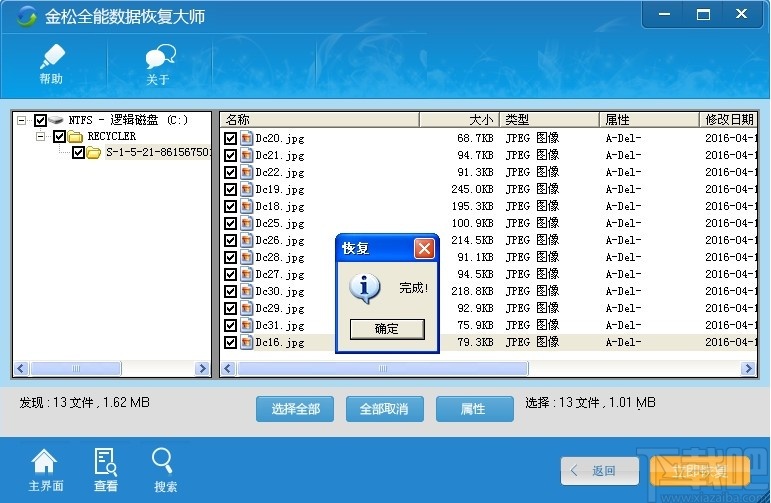 金松回收站清空恢复大师
