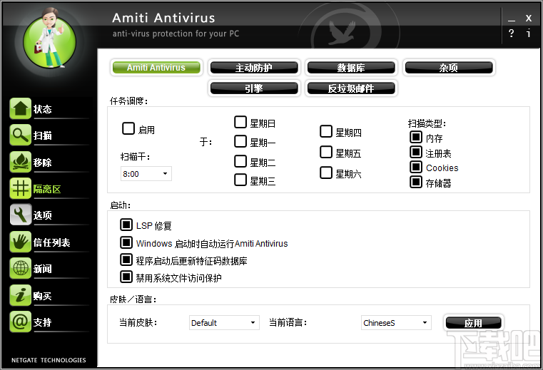 Amiti Antivirus(安全防护软件)