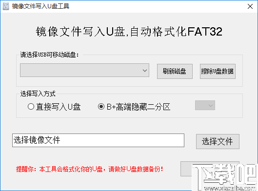 镜像文件写入U盘工具