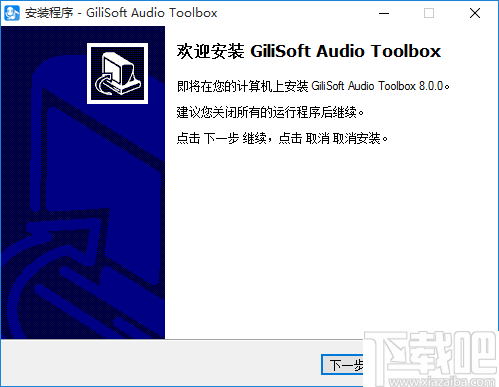 GiliSoft Audio Toolbox Suite(音频处理软件)