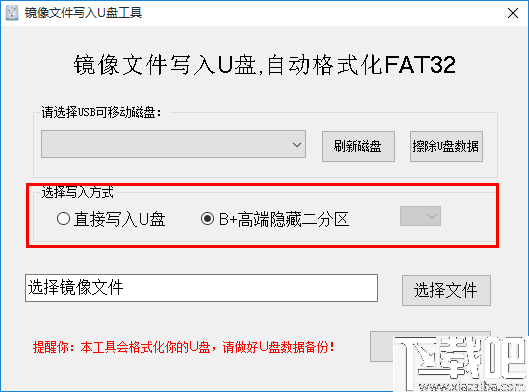 镜像文件写入U盘工具