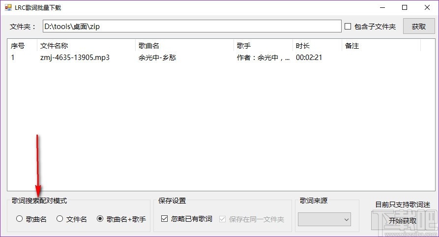 LRC歌词批量下载软件