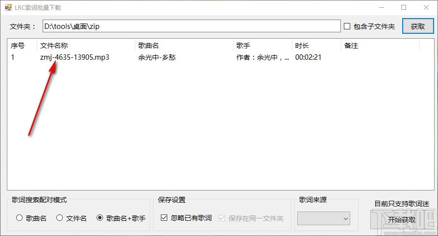 LRC歌词批量下载软件