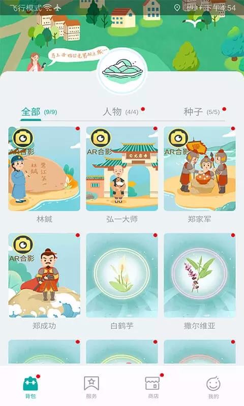 遇见鼓浪屿app(5)