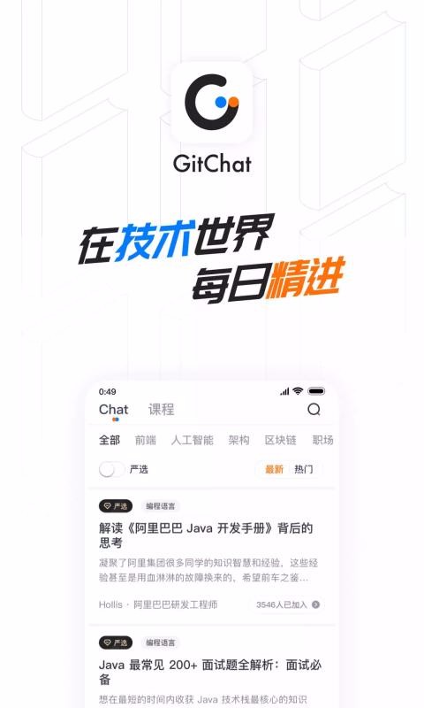 GitChat(图1)